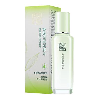 正品百雀羚焕颜莹润柔肤水100ml