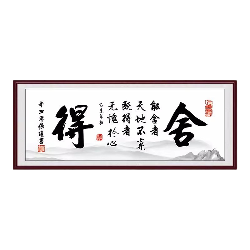 书法字画自粘装饰墙贴