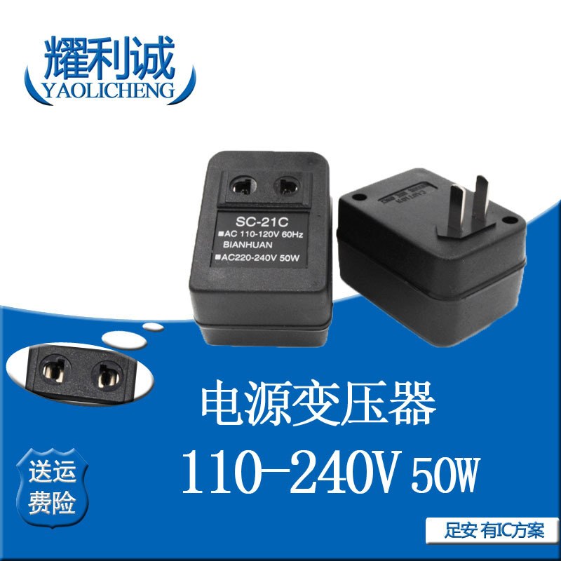 全新电源变压器110V转220V110V110V转换器电源使用SC-21C50W