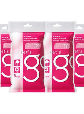 20条FREEGO一次性内裤旅行