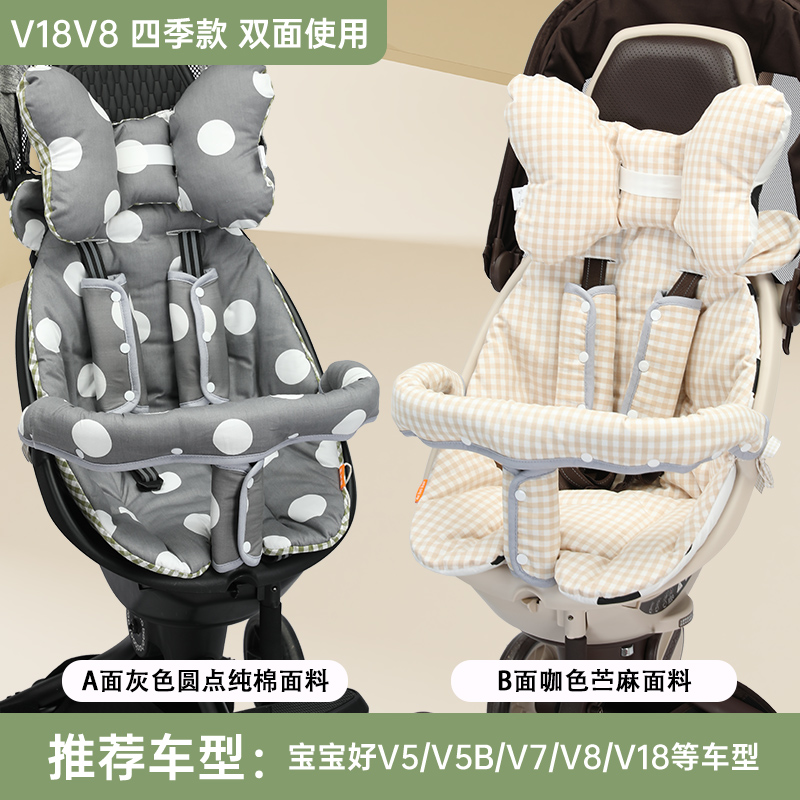 宝宝好V7V8V18溜遛娃神器推车坐垫婴儿车棉垫凉席垫通用配件夏季