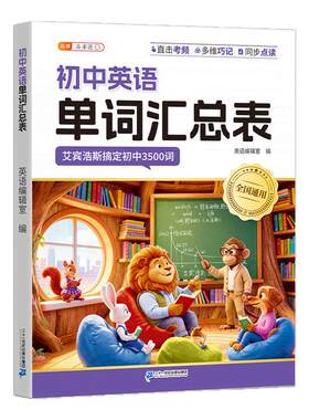 【顺丰发货】初中英语必背3500词