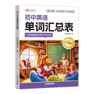 【顺丰发货】初中英语必背3500词