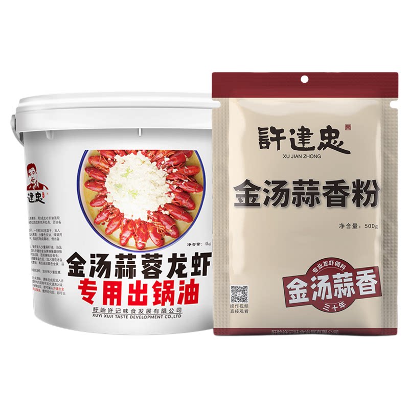 许建忠经典蒜泥龙虾调料套系盱眙小龙虾酱料增香赋味蒜蓉海鲜料