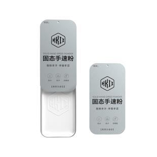 HKII手速粉固态手游粉打游戏手指粉吃鸡神器防滑王者送荣耀防手汗滑石粉电竞手游膏爽手固体手机通用润滑手搓