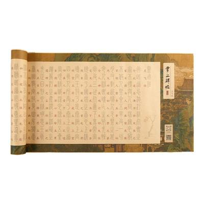 半生熟篆书描红长卷初学者入门帖