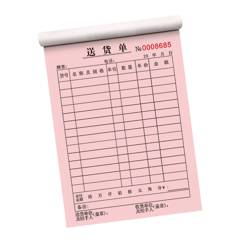 大本销货清单二联三联商品销售单定制据本单联一联两联三联单四联送货单发货出货售货定做无碳复写手写单据