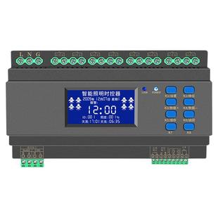 智能照明控制模块4/6/8/12/16经纬度时控光控远程RS485通讯控制器