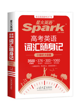 星火英语3500词汇|超8000次加购