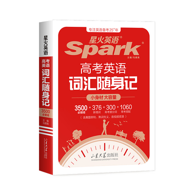 星火英语3500词汇|超8000次加购