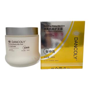 DANCOLY丹蔻丽水光机能护发霜免冲洗修复烫染受损毛躁干枯发膜素
