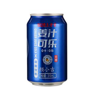 王老吉姜汁可乐碳酸饮料330ml*24瓶罐0脂0卡无糖气泡水整箱装