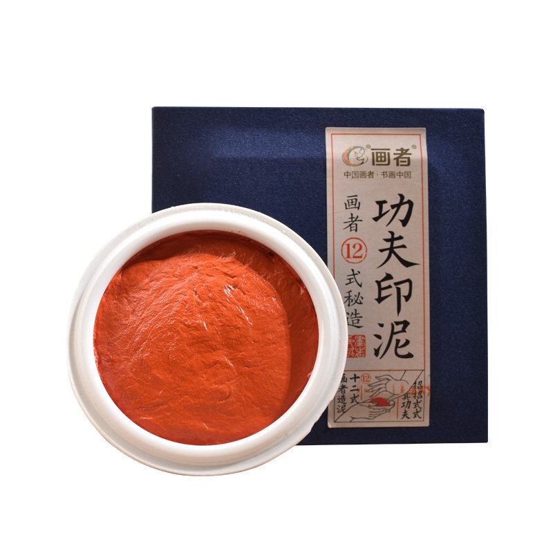 画者朱膘印泥朱砂书法专用印泥红色篆刻书画印章老式印尼盖章印油