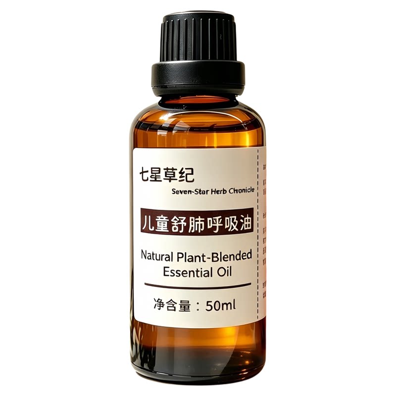 定制香桃木薰衣草红橘儿童清肺舒肺呼吸通气喉咙天突穴香薰精油