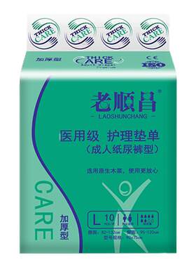 老顺昌医用级尿不湿成人纸尿裤