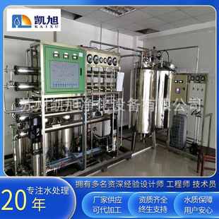 GMP纯化水供水设备原水处理纯水设备不锈钢方便清洗纯化水设备