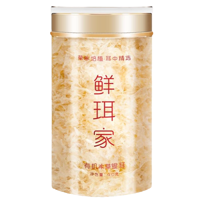 鲜珥家有机富硒七白银耳免煮即食