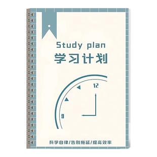 每日学习计划本暑假计划表自律打卡todolist日程本记事本考研时间管理工作规划本线圈笔记本儿童小学生初中生