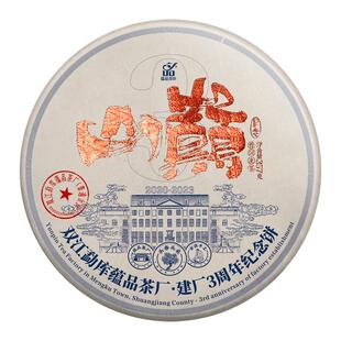 蕴品茶叶 2023年冰岛Ⅰ类单株《山巅》古树普洱生茶饼357g