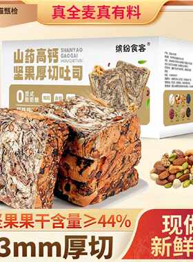 新品山药高钙坚果厚切吐司整箱千层面包切片早餐零食饱腹学生代餐
