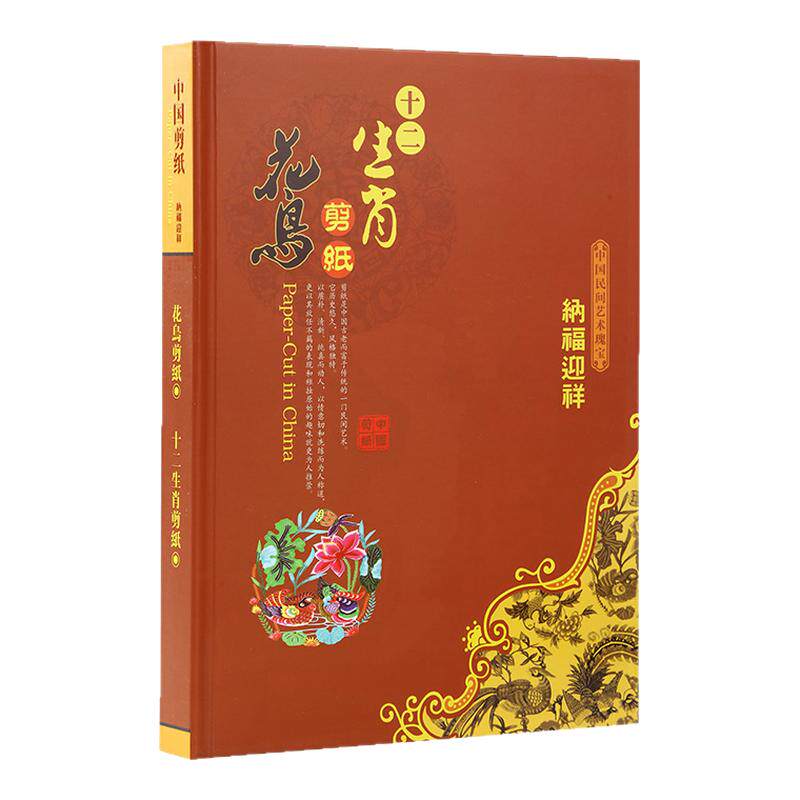 程老师手工剪纸大画册