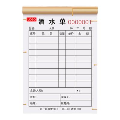 加厚酒水单复写清晰全国通用