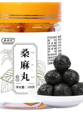 【药房甄选】九蒸九晒桑麻丸养黑
