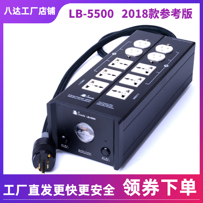 LB-5500参考版音响专用电源净化滤波器发烧hifi排插防过载