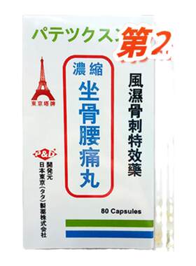 塔牌坐骨腰痛丸日60粒胶囊腰间盘突出特效药本腰椎疼痛杜仲进口
