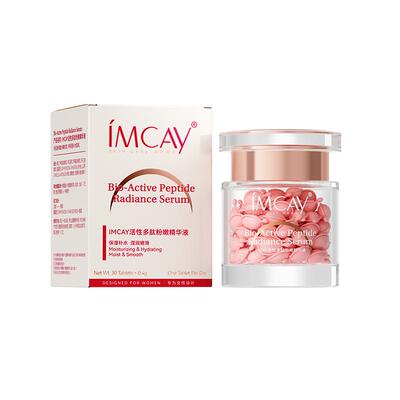 【阿里健康自营】imcay活性多肽粉嫩精华液30粒x0.4g/盒