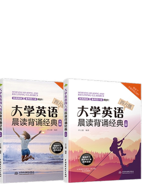 大学英语四六级晨读背诵经典（上下册）