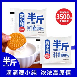 藏小纯纯牛奶半斤纯牛奶250g*10袋整箱