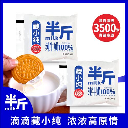 藏小纯纯牛奶半斤纯牛奶250g*10袋整箱