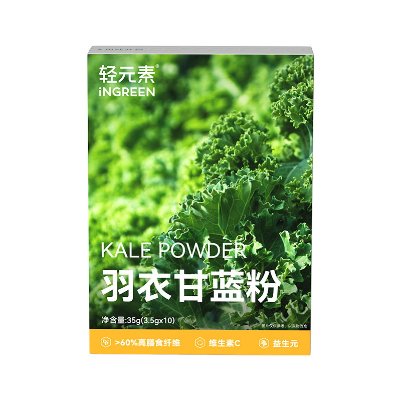 轻元素纯羽衣甘蓝粉代餐粉纤维粉