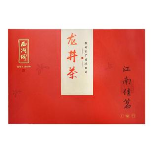 【特价优惠】2025新茶西湖牌雨前醇香龙井茶茶叶礼盒装年货送长辈