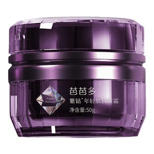 芭芭多紫钻年轻肽抗皱霜50g 面霜男女士保湿抗皱紧致官方正品旗舰