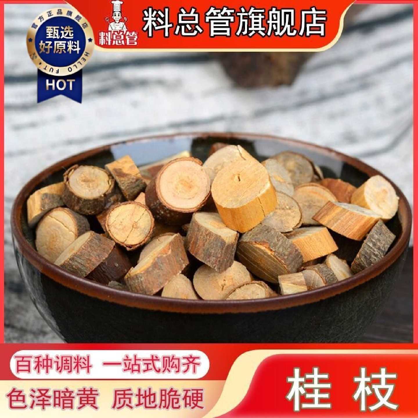 【料总管】桂枝 桂枝 嫩条桂枝 桂枝尖 桂枝粉 50g-500g