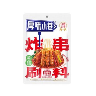 厚味小巷炸串刷料肉夹馍炸串烧烤炸鸡乐山风味刷料刷酱蘸料调味料