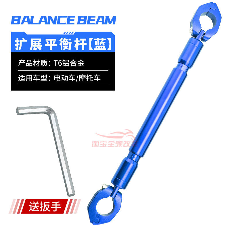 加粗电动车龙头平衡杆摩托车扩展杆改装多功能车把横杆可调加强i.