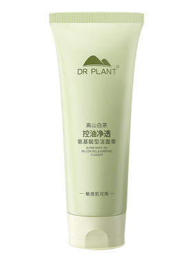 【王俊凯代言】植物医生洗面奶官旗正品白茶氨基酸清洁控油洁面