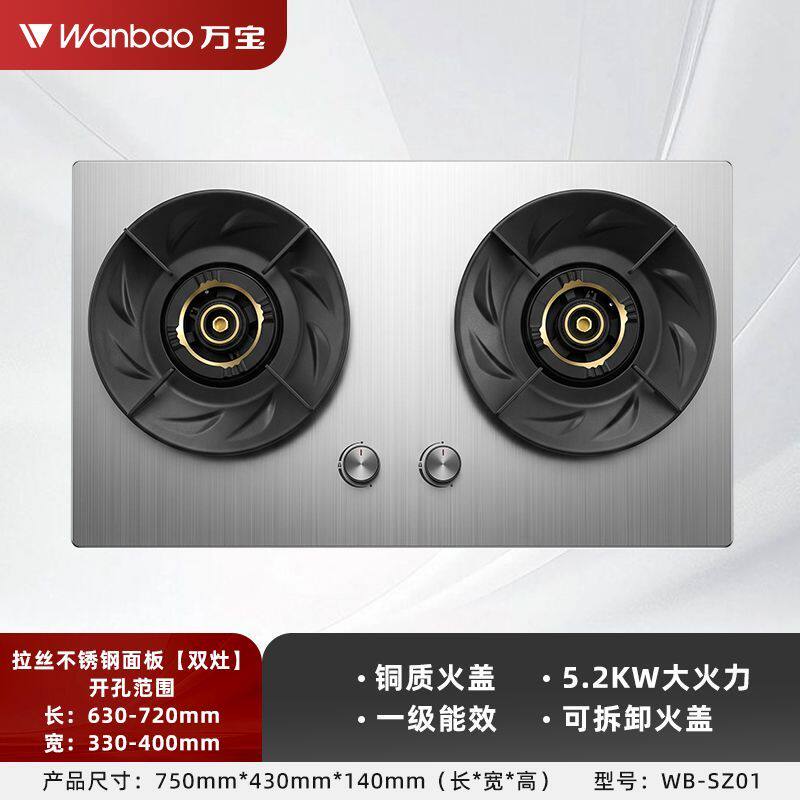 万宝燃气灶家用双灶猛火一级能效5.2KW嵌入台式天然气煤气猛火灶