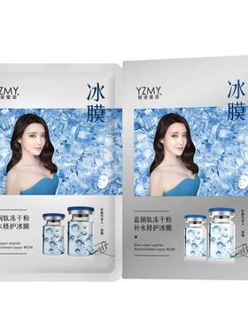 拍1发3樱姿蜜语清爽沁润补水冰膜