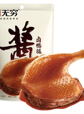 无穷酱卤鸭腿85g开袋即食
