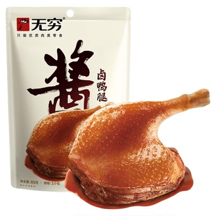 无穷酱卤大鸭腿 微辣卤味熟食办公室休闲零食网红小吃夜宵充饥