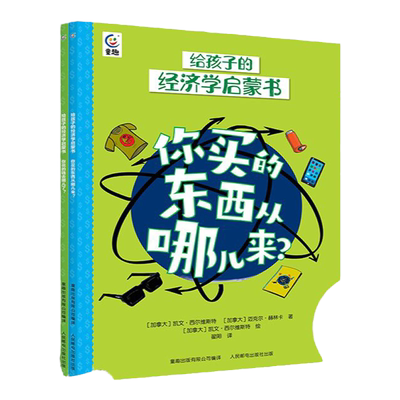 给孩子的经济学启蒙书