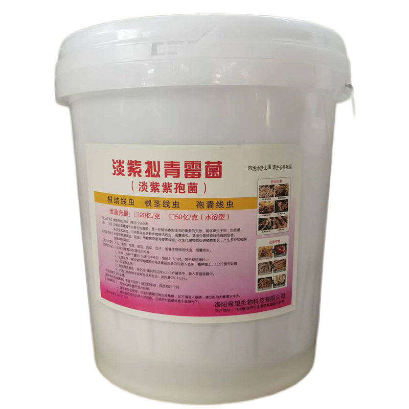 100亿淡紫拟青霉菌生物菌肥淡紫紫孢菌根线虫专用杀菌剂根瘤