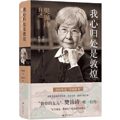 当当网爱敦煌我心归处是敦煌