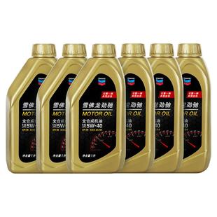 雪佛龙劲驰全合成机油5W40金富力发动机润滑油通用汽车机油正品6L