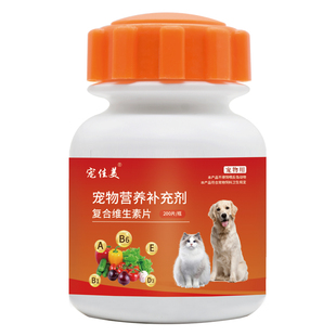 复合维生素片狗狗猫咪口炎猫咪维生素宠佳美多种维生素片猫用