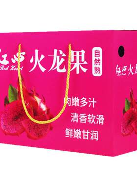 红心白心火龙果礼盒彩印包装纸箱